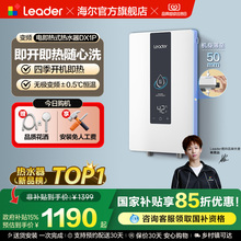 海尔出品统帅即热式电热水器变频恒温家用快速热卫生间洗澡DX1P