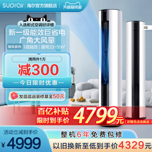 【海尔智家】小超人空调3匹新一级立式柜机客厅省电空调72fcc81