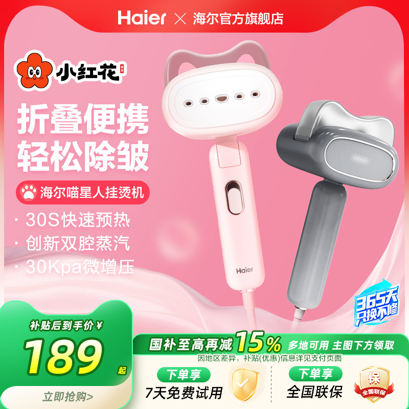 海尔喵星人智能蒸气熨斗家用小型手持挂烫机蒸汽熨斗宿舍折叠式
