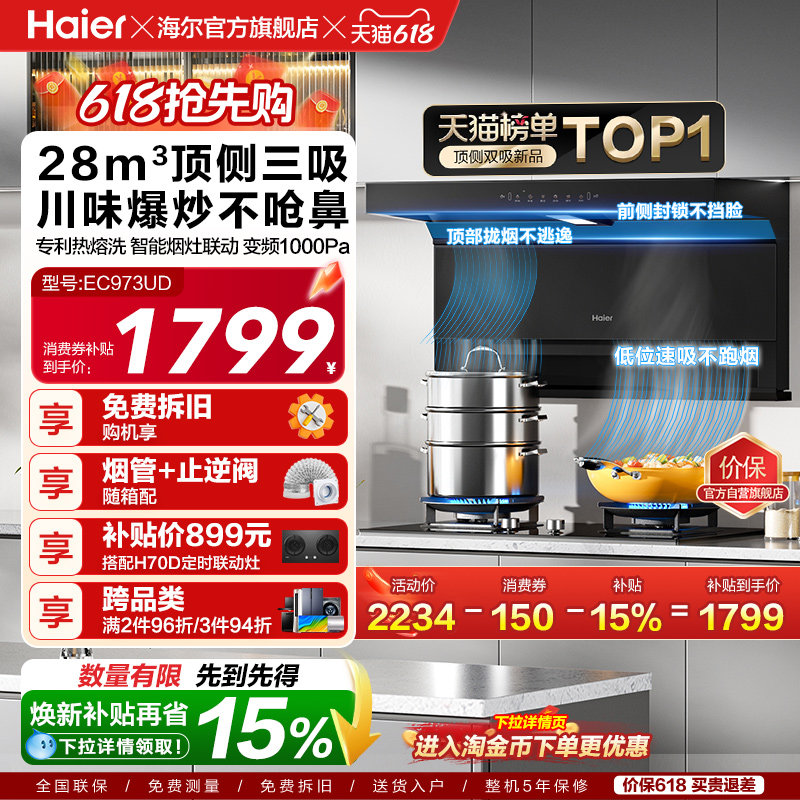 海尔大嘴C61Pro抽油烟机燃气灶一套大吸力顶侧双吸家用烟灶套装
