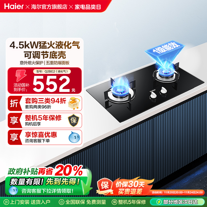 【新品】海尔猛火燃气灶家用双灶煤气灶台双灶家用厨房液化气灶