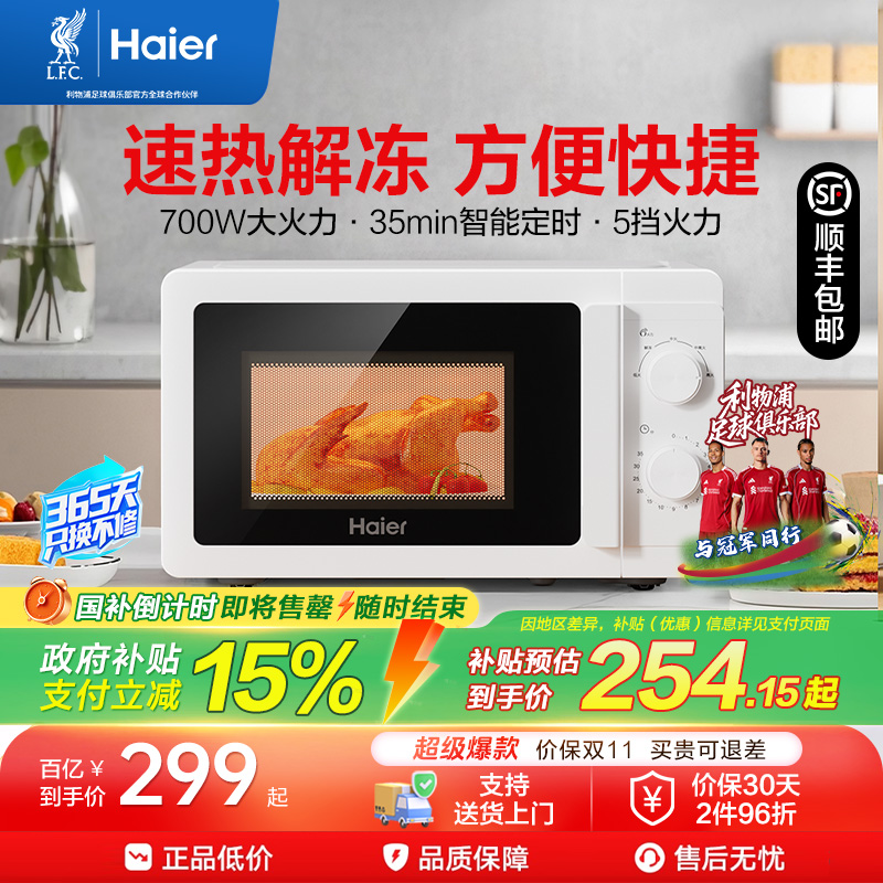 【政府补贴】海尔微波炉家用2025新款旋转加热多功能电蒸烤箱