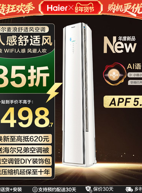 [纯铜管]海尔麦浪舒适风空调官方家用客厅2匹新一级能效柜机50E2