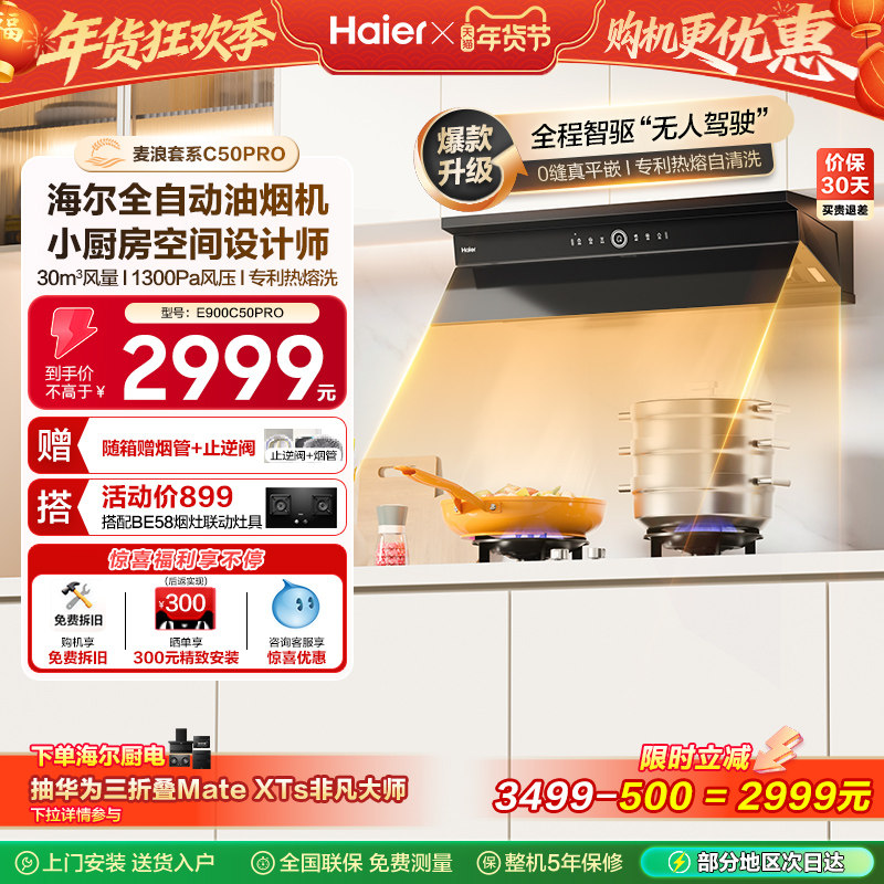 海尔麦浪全自动C50Pro吸抽油烟机家用厨房大吸力静音油烟机