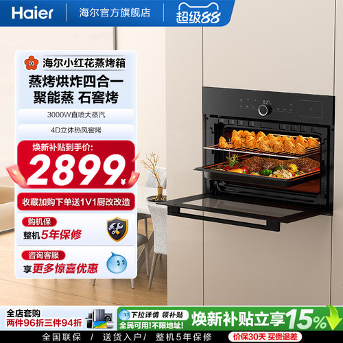海尔蒸烤箱4D大热风C50-TBU1