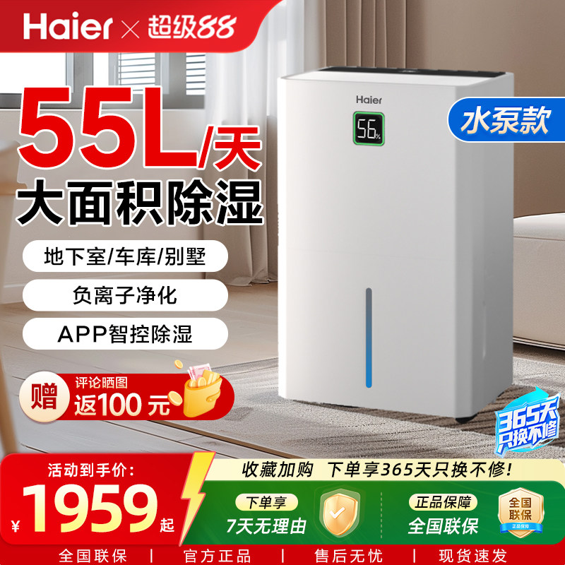 海尔除湿机地下室内家用抽吸湿水泵上压轻音器干衣干燥神器55L