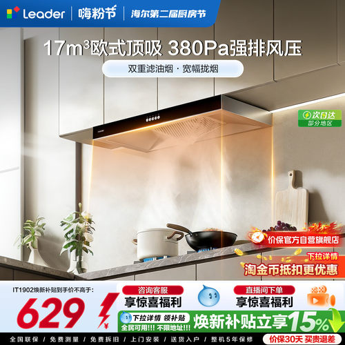行业爆款IT1902欧式抽油烟机