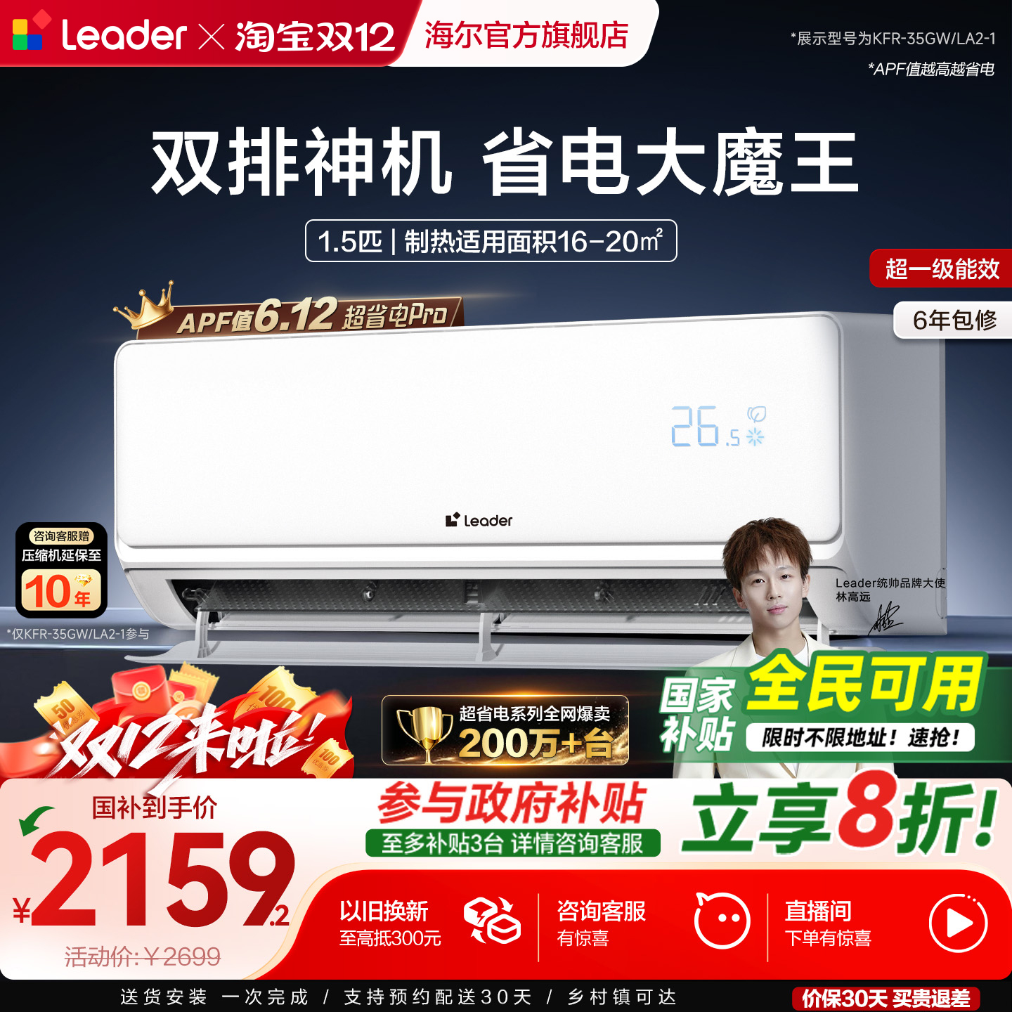 [政府补贴]统帅空调1.5匹3匹一级