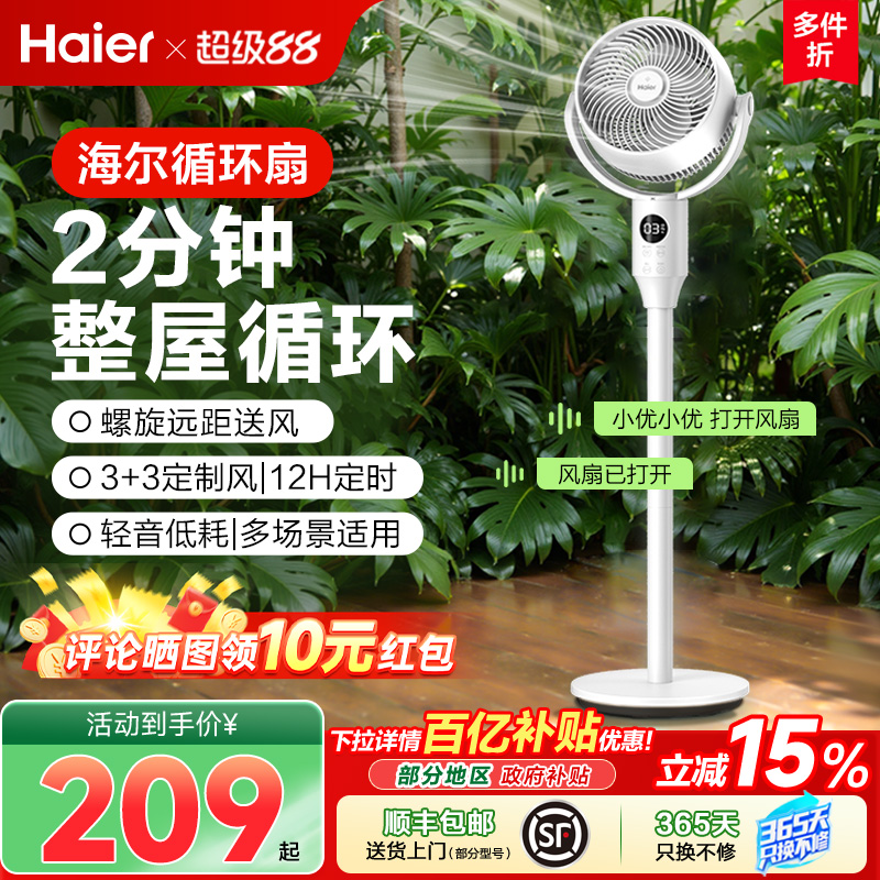 海尔风扇空气循环扇客厅家用电风扇落地强力轻音台立两用节能摇头