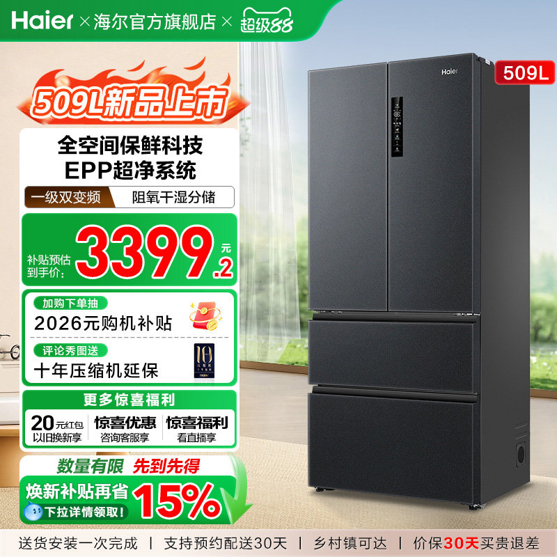 Haier/���� 509�� ��ʽ���� ���� BCD-509WGHFD19X8U1 3654.15Ԫ(������)