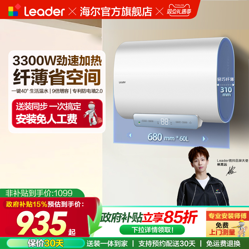 海尔出品统帅电热水器家用纤薄双胆扁桶储水洗澡60升速热节能F1