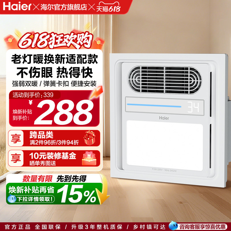海尔风暖浴霸30方形暖风照明排气一体集成吊顶室内暖风机浴霸F330