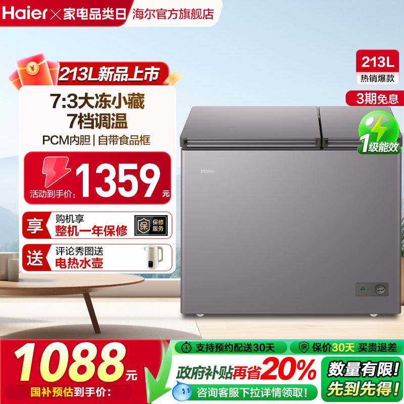 海尔213升冰柜双温大容量小型冷藏冷冻两用卧式冷柜家用冰箱