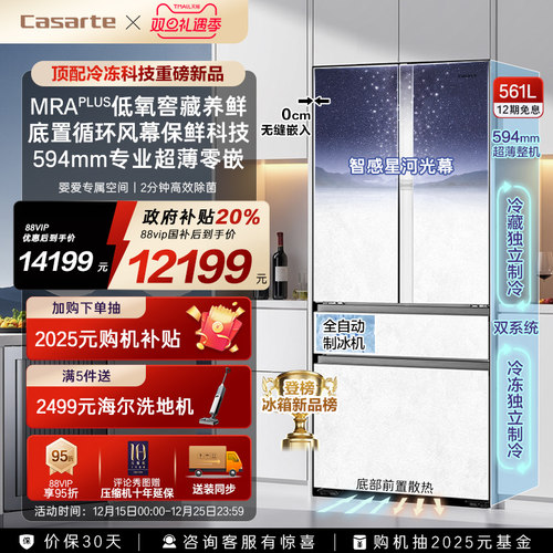 卡萨帝新品原石517L制冰冰箱