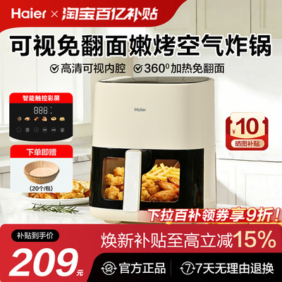 海尔空气炸锅家用可视烹饪机多功能5L容量免翻面薯条机电烤箱正品