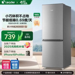 海尔统帅180L双开两门出租房宿舍二人家用节能超薄迷你小冰箱官方