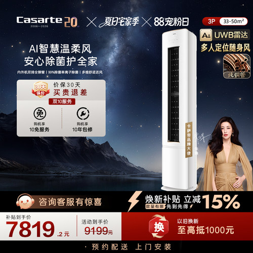 卡萨帝衡温3匹立式空调家用柜机一级能效以旧换新补贴揽光星悦F20