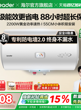 海尔出品统帅电热水器家用小型一级能效60升速热节能租房洗澡X5