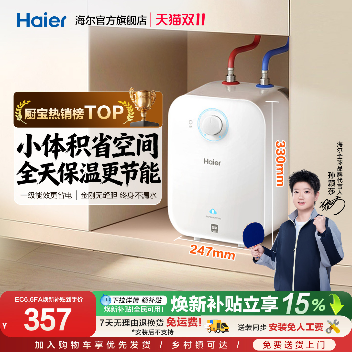 海尔小厨宝热水器厨房速热家用热水宝节能厨下热水器一级能效5FA