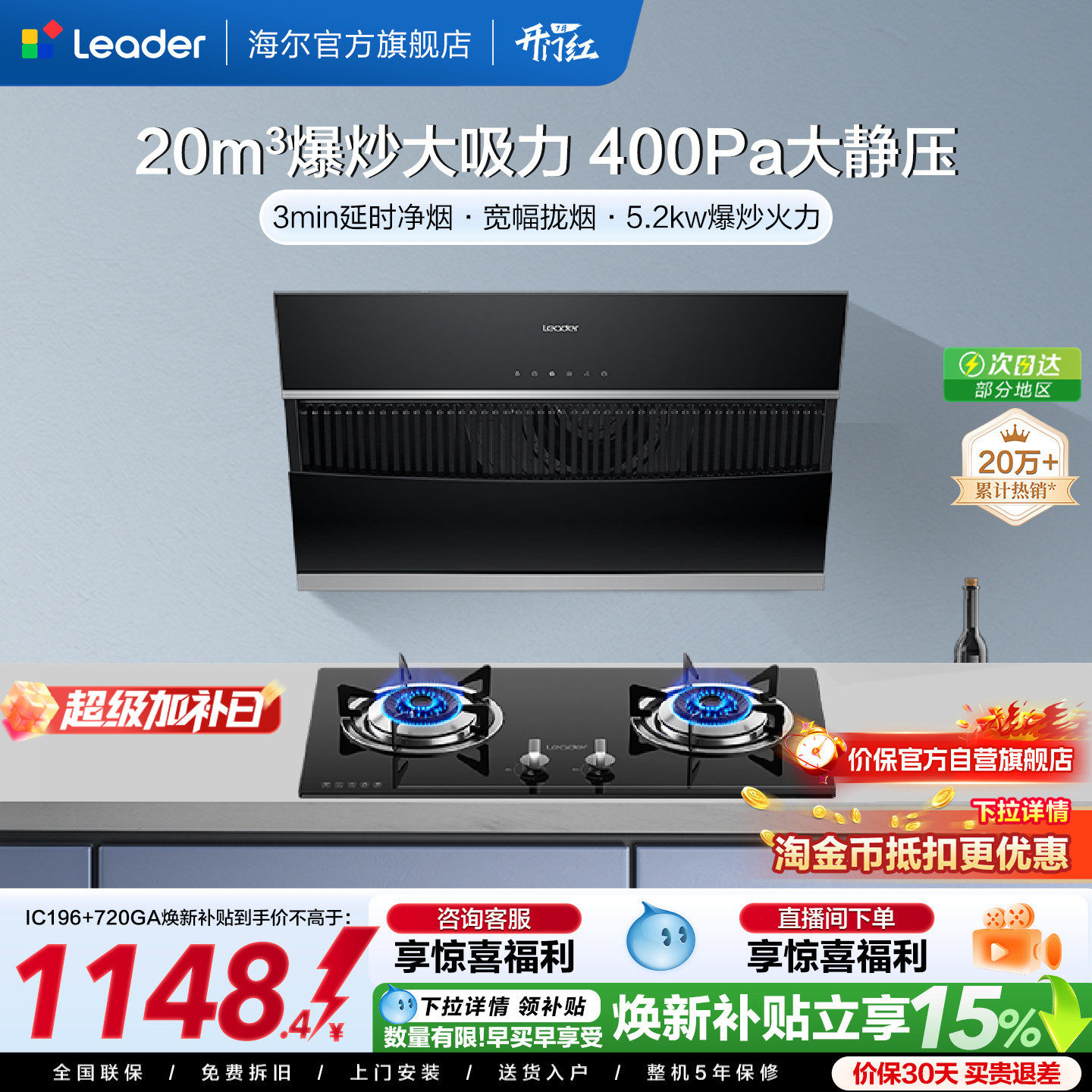 以旧换新 海尔出品统帅侧吸油烟机燃气灶一套IC196家用烟灶套装