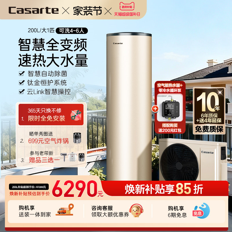 卡萨帝空气能热水器家用200升超一级全变频热泵大水量JF7
