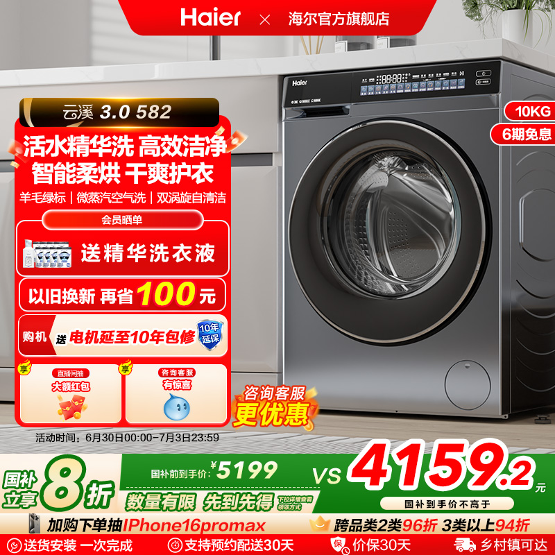 [云溪3.0]海尔582滚筒洗衣机家用全自动超薄10kg洗烘583相似款