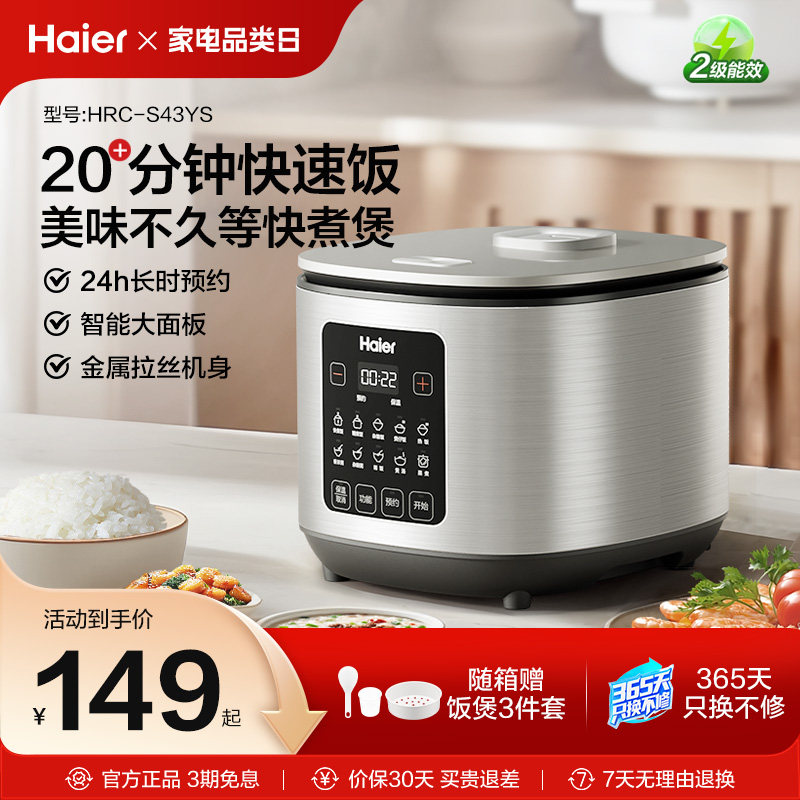 海尔电饭煲锅家用大容量不粘多功能一体快煮饭非电压力锅官方正品