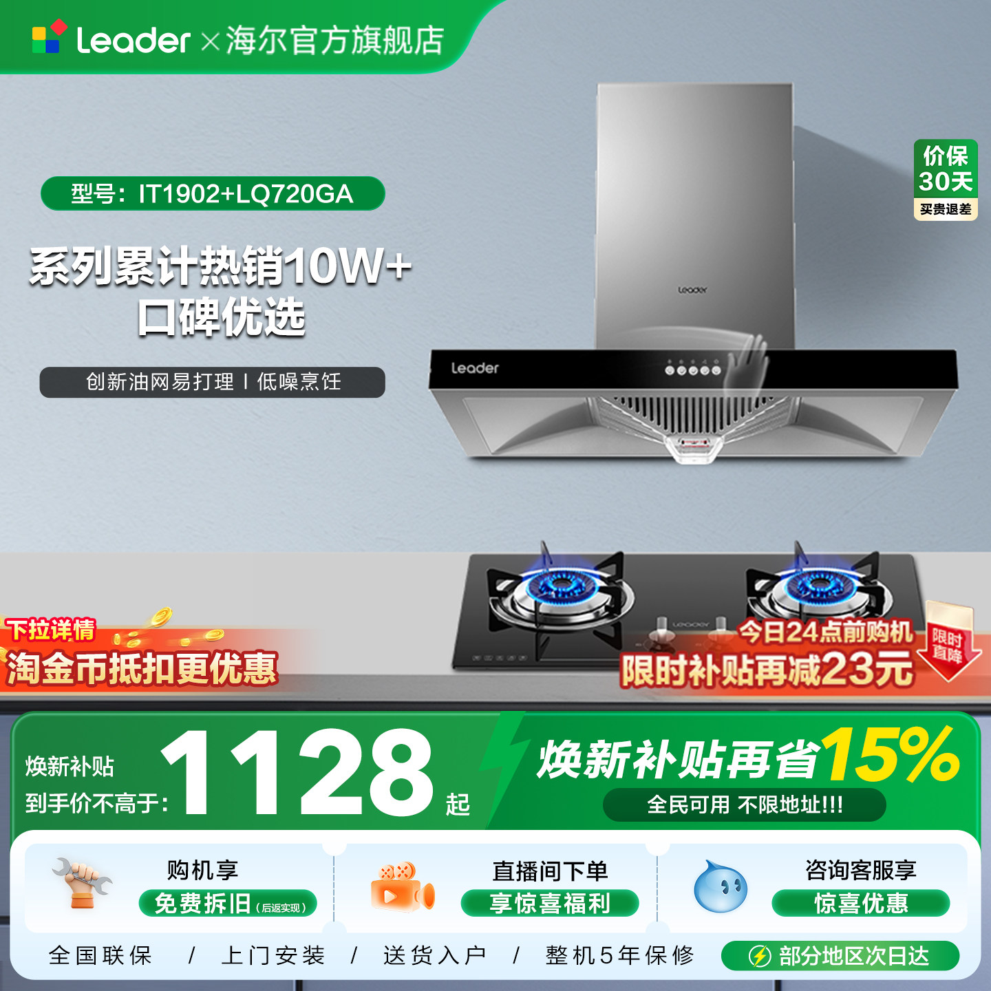 海尔出品统帅欧式顶吸抽油烟机燃气灶一套IT1902家用厨房烟灶套装