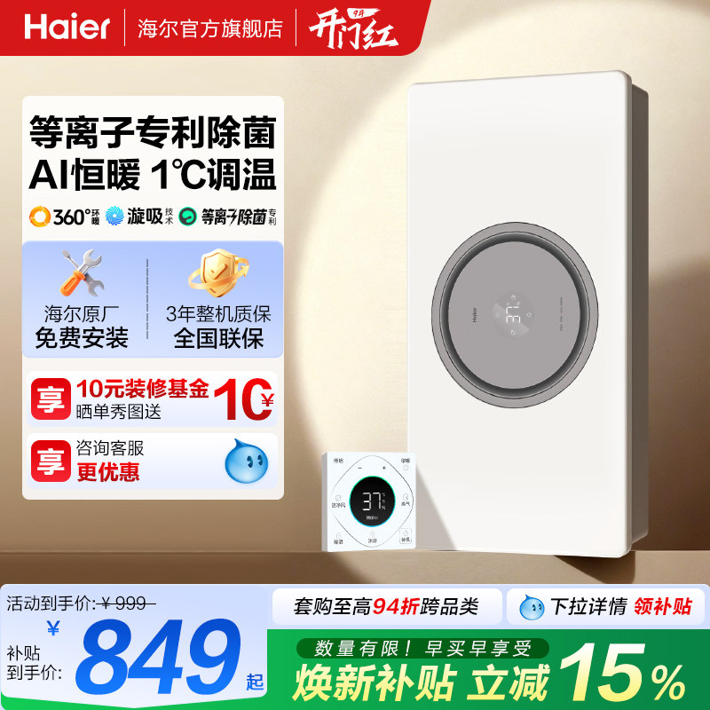 海尔环形风暖浴霸照明排气扇一体浴室卫生间取暖智能环形浴霸S360