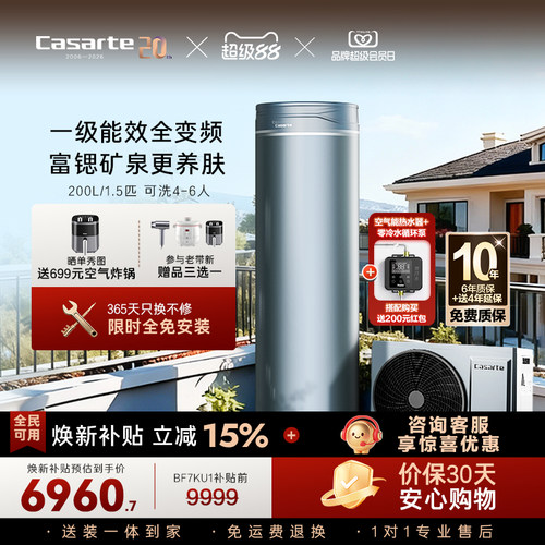 卡萨帝空气能热水器200L一级能效全变频1.5P空气源热泵矿泉浴BF7K
