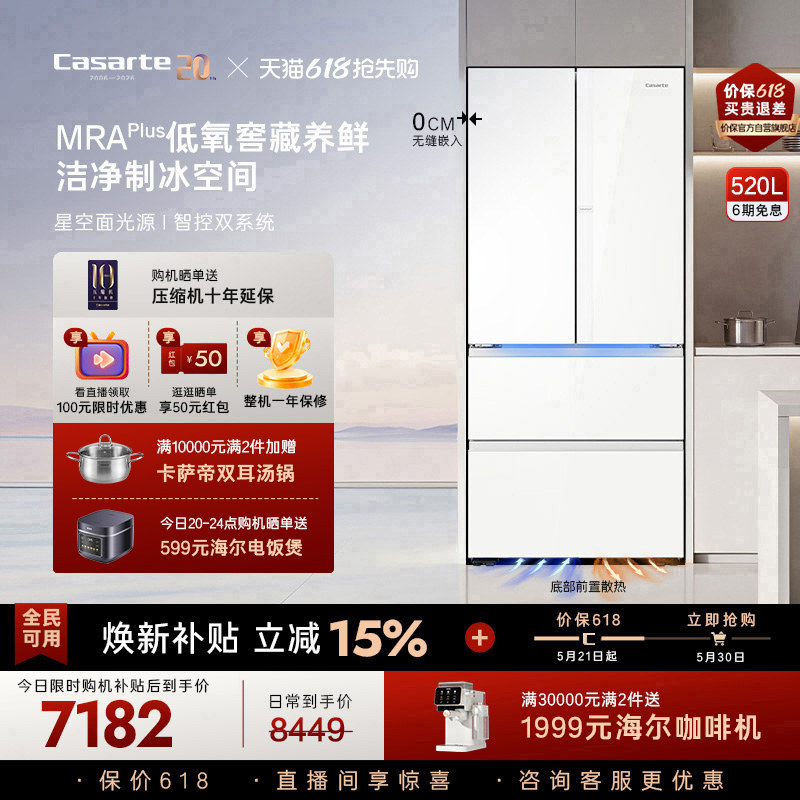以旧换新卡萨帝揽光520L超薄零嵌入式制冰法式家用风冷无霜电冰箱