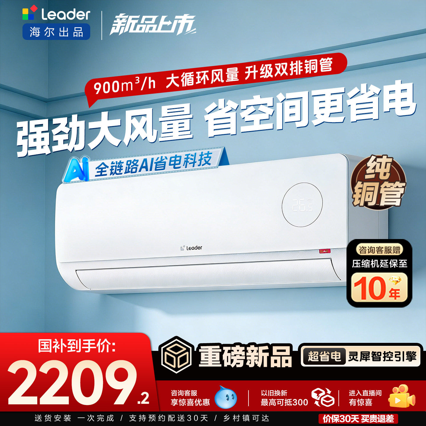 新品[超省电Air]海尔出品统帅空调双排纯铜管神机2匹一级能效挂