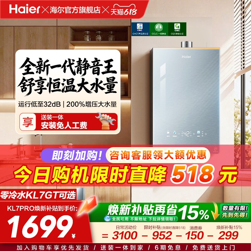 [超级新品]海尔燃气热水器16KL7PRO家用天然气静音增压零冷水可选