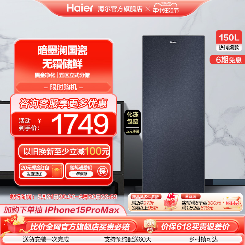 【新品】海尔150L家用立式冷柜风冷无霜抗菌小型冰箱冷冻柜