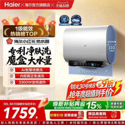 海尔热水器魔盒小体积BK3