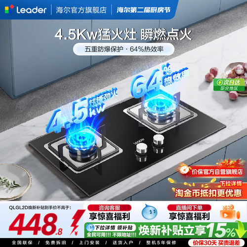 海尔统帅4.5Kw大火力灶