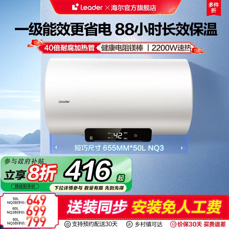 海尔智家Leader电热水器50/60升一级能效家用卫生间节能速热NQ3