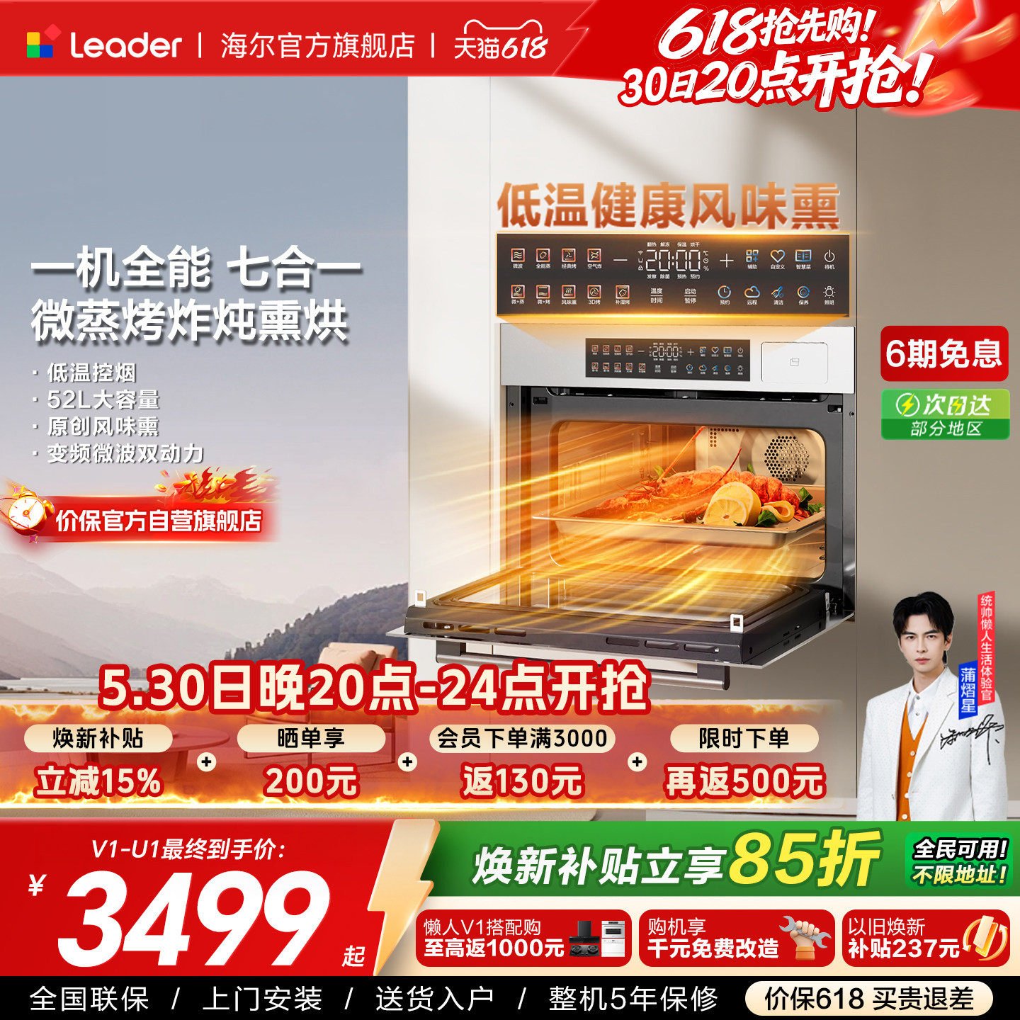 新品海尔出品统帅微蒸烤炸一体机嵌入式电烤箱家用多合一蒸烤箱V1