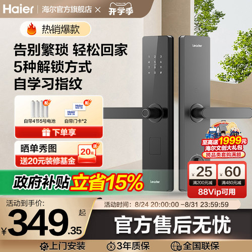 海尔智家统帅LeaderE200