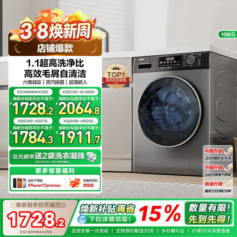 [换新补贴]海尔滚筒洗衣机家用全自动超薄10kg大容量洗烘MAX