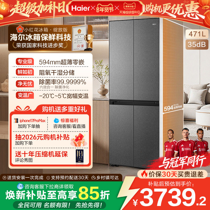 Haier/����   С�컨��ϵ471L˫����Ƕ��ʽ���� ������BCD-471WGHTDB9S9U1 3994.19Ԫ(������)