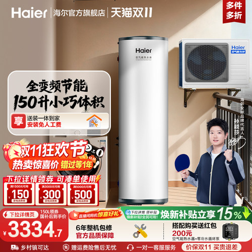 海尔大1匹空气能热水器150L