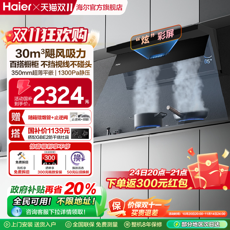 新品海尔小红花C50Plus抽油烟机厨房家用变频大吸力超薄平嵌