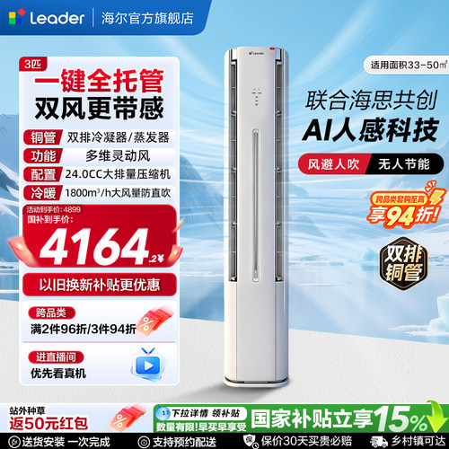 统帅立式空调3匹防直吹海尔出品