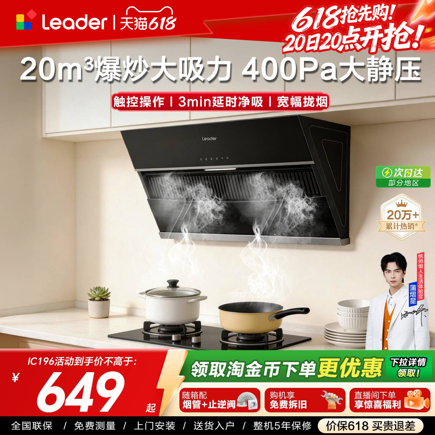 海尔出品统帅吸油烟机IC196侧吸家用厨房大吸力吸油机官方正品