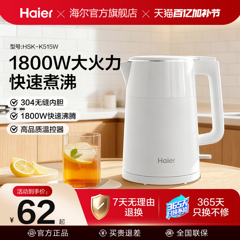 海尔电热水壶家用自动断电保温304不锈钢电水壶保温大容量烧水壶