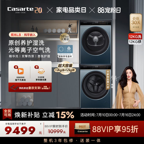 【卡萨帝揽光】12kg大容量滚筒洗衣机热泵烘干机组合洗烘套装LB
