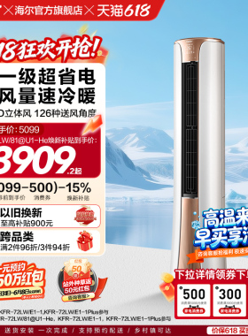 海尔(Haier)官方新一级能效3匹变频冷暖客厅家用立式柜机空调72he