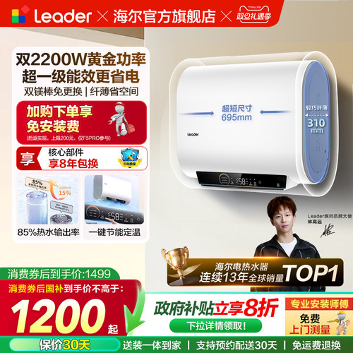 海尔出品统帅电热水器扁桶速热