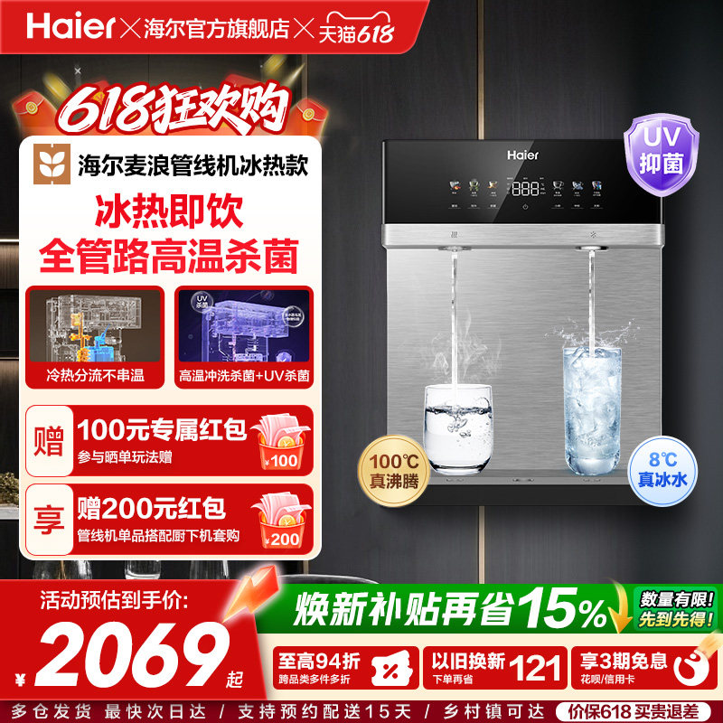 海尔麦浪管线机壁挂式饮水机冷热一体净水器家用餐边柜直饮机2571
